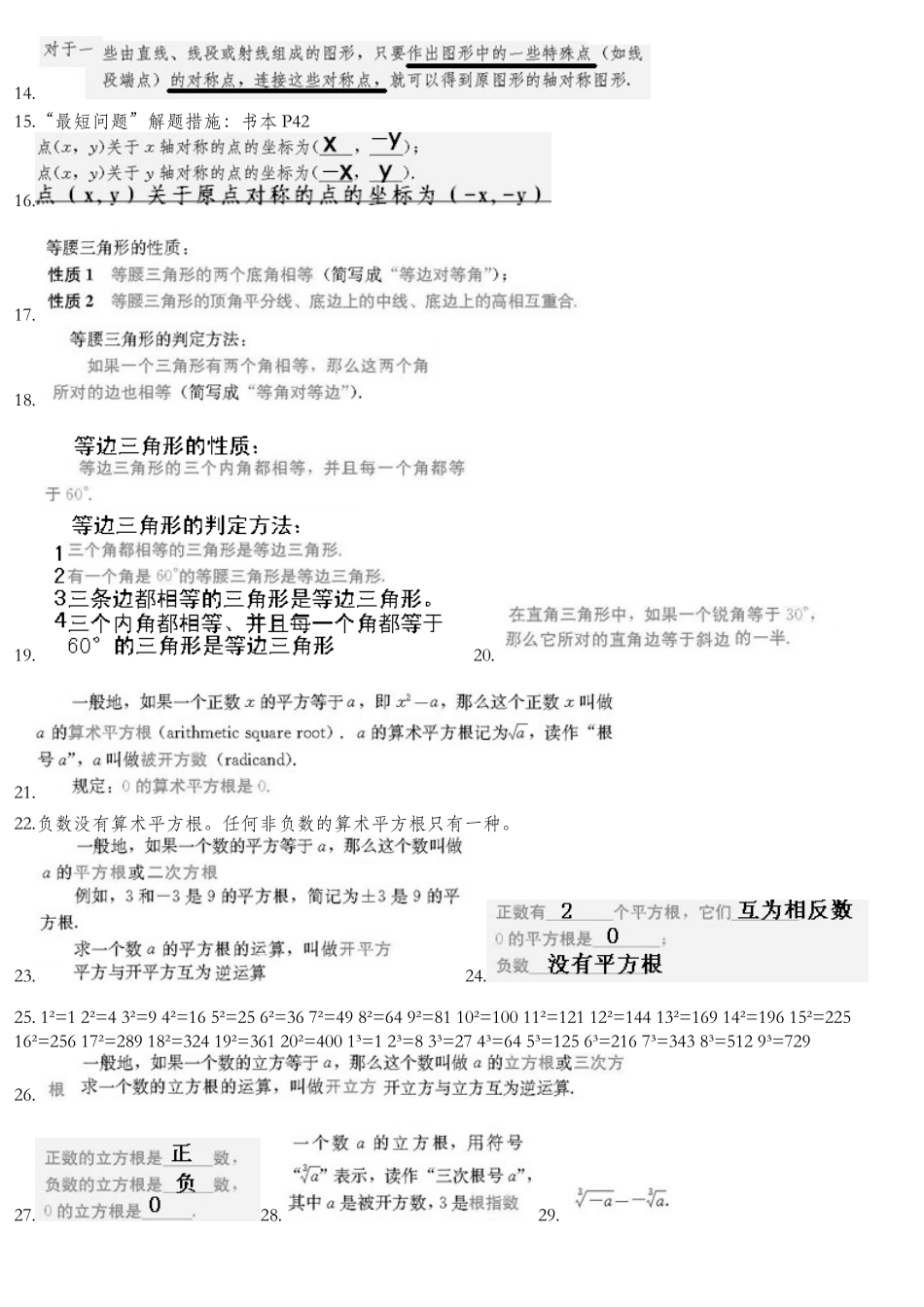 2025年人教版八年级上册数学公式概念定理归纳_第2页