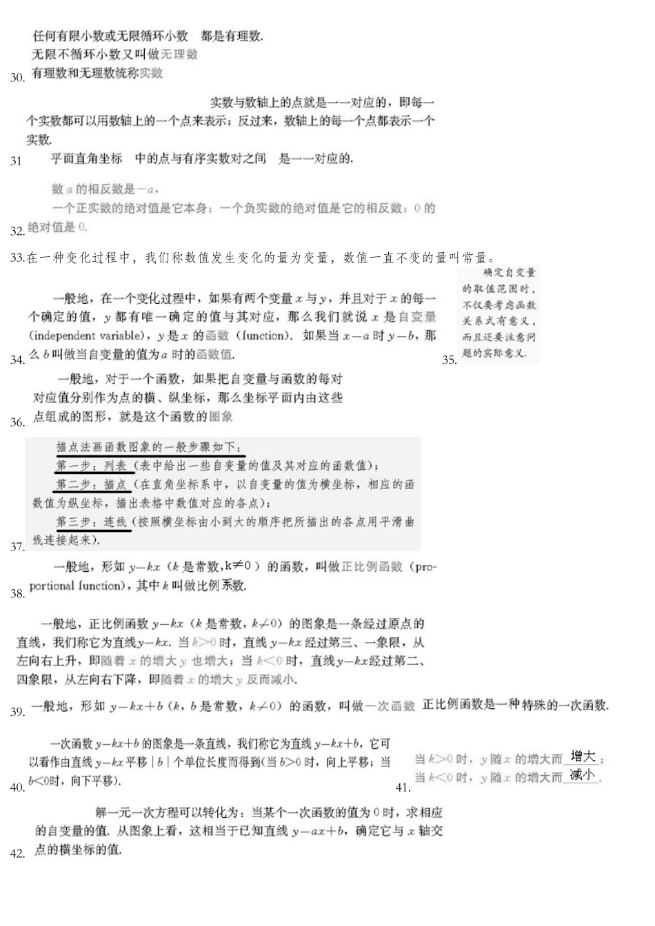 2025年人教版八年级上册数学公式概念定理归纳_第3页