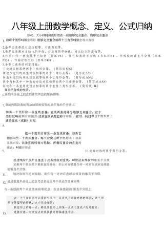 2025年人教版八年级上册数学公式概念定理归纳