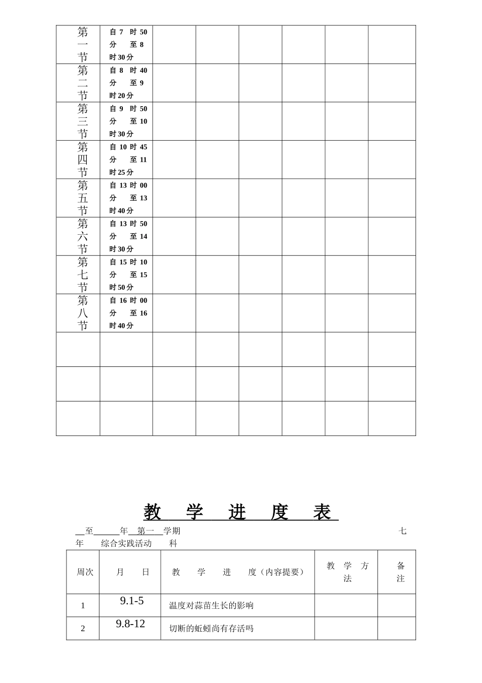 2025年七年级上综合实践课教案全册_第2页