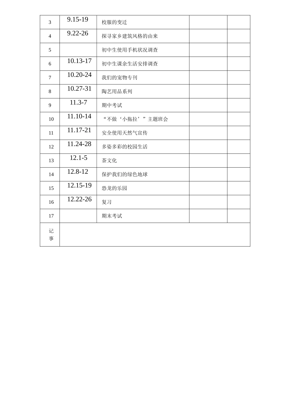 2025年七年级上综合实践课教案全册_第3页