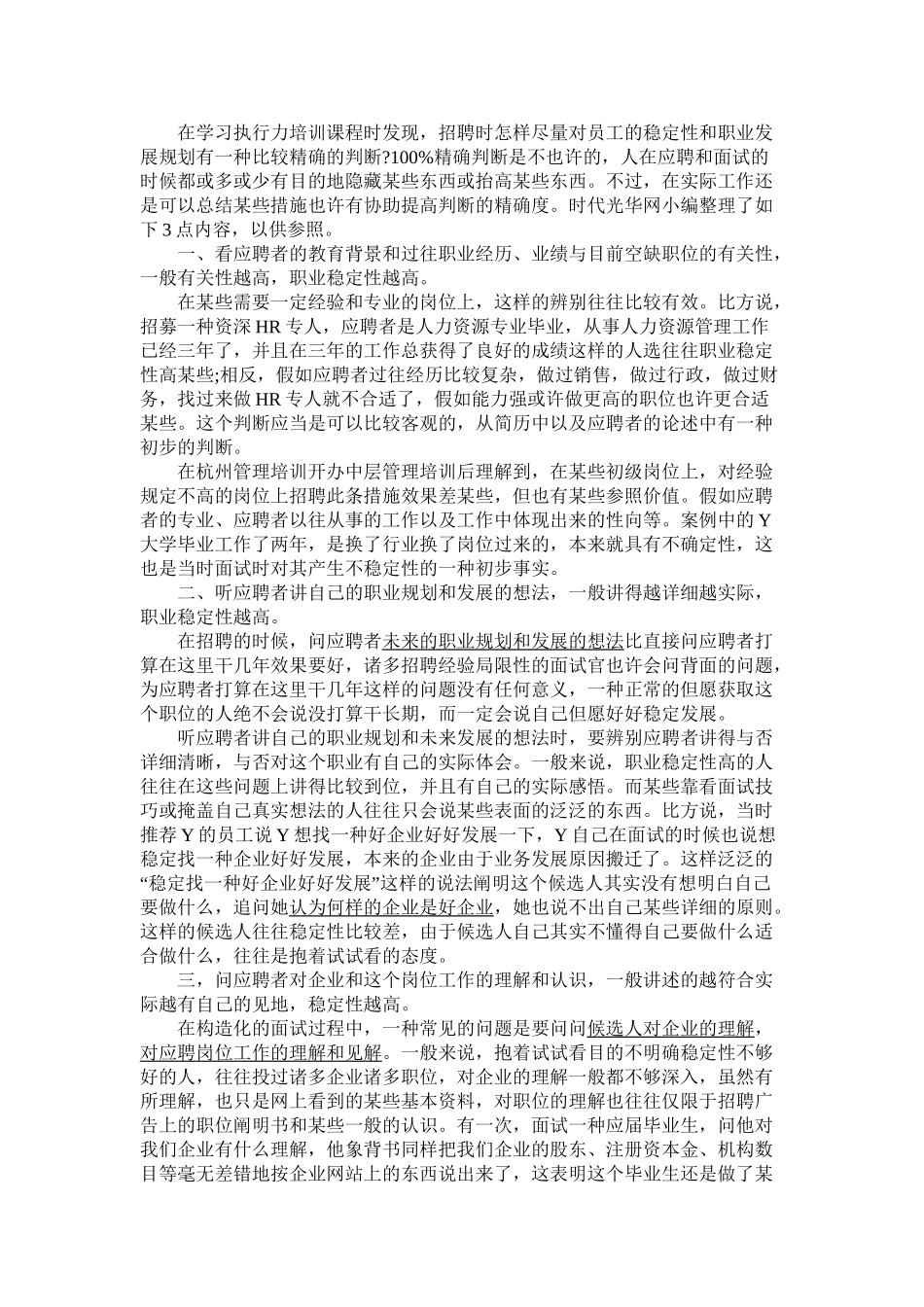 2025年面试时如何考察员工稳定性复习过程_第2页