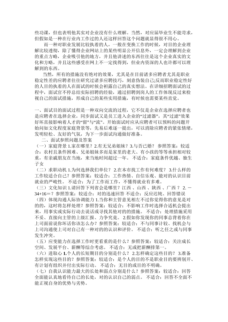 2025年面试时如何考察员工稳定性复习过程_第3页