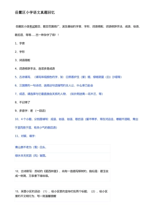 2025年长沙各区教师招聘考试语文笔试真题