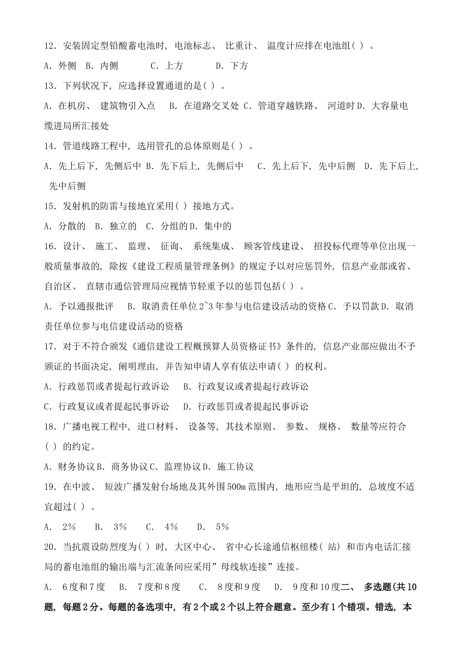 2025年一级建造师通信与广电工程考试真题及答案样本_第2页