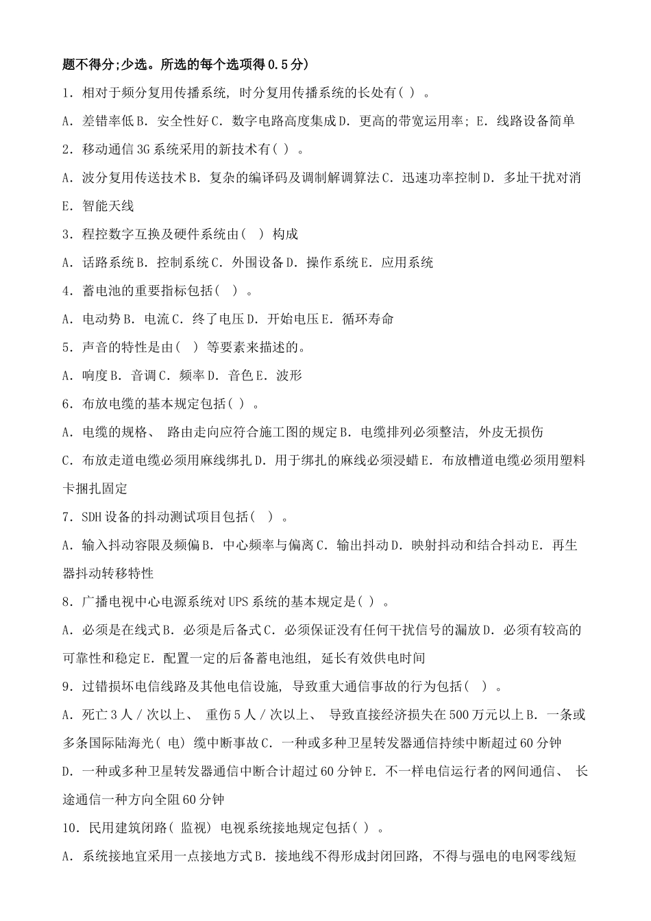 2025年一级建造师通信与广电工程考试真题及答案样本_第3页