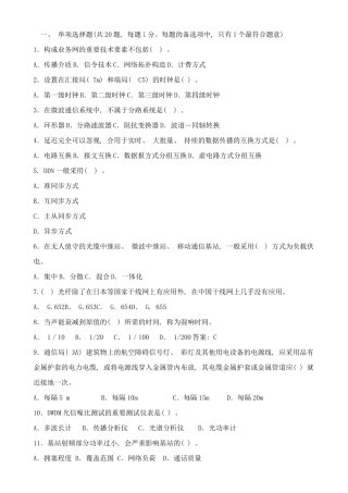 2025年一级建造师通信与广电工程考试真题及答案样本