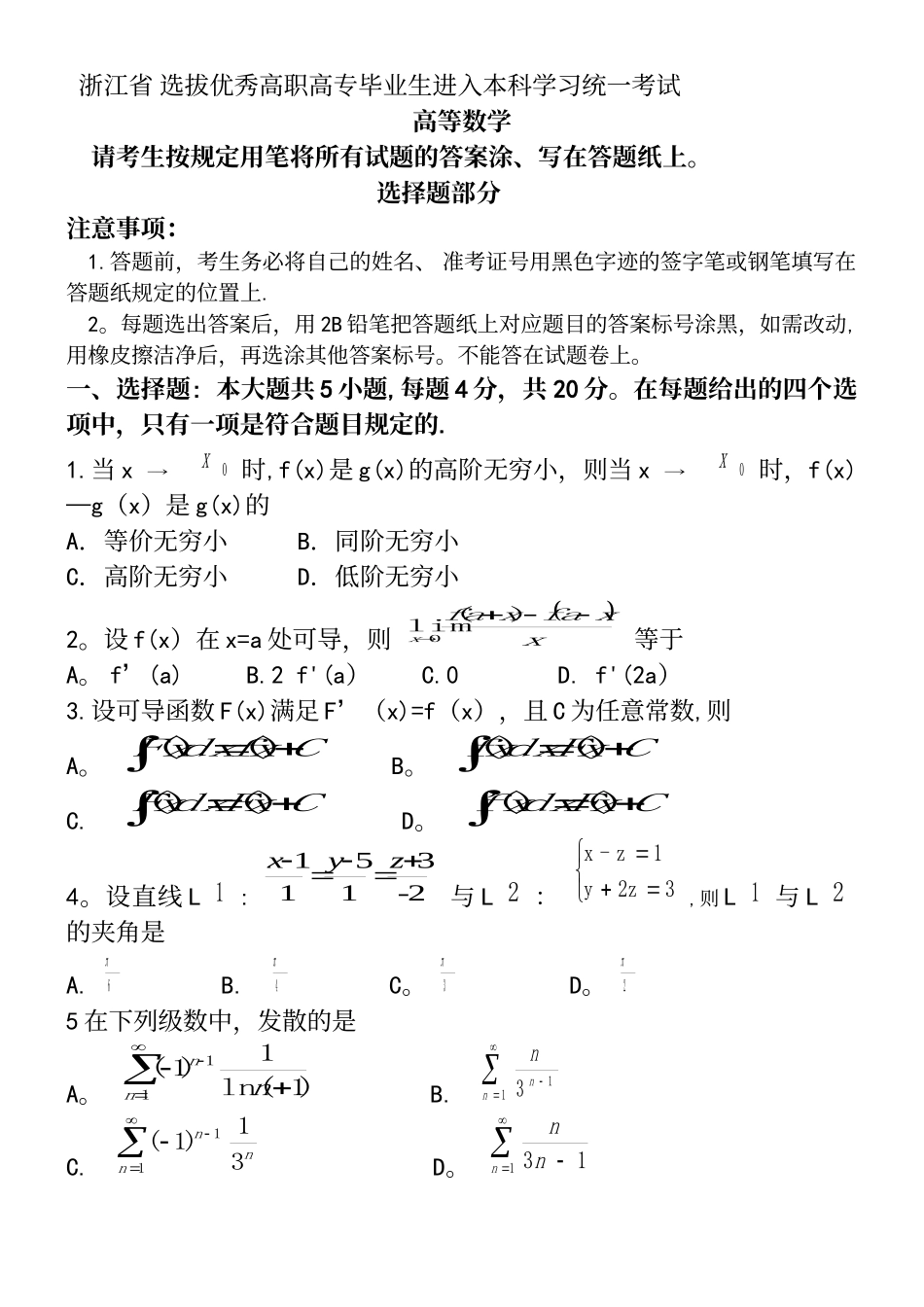 2025年浙江省专升本高等数学试卷和答案_第2页