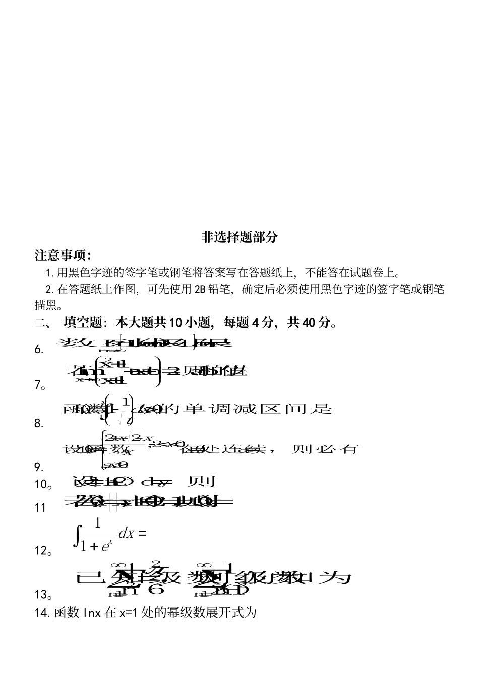 2025年浙江省专升本高等数学试卷和答案_第3页