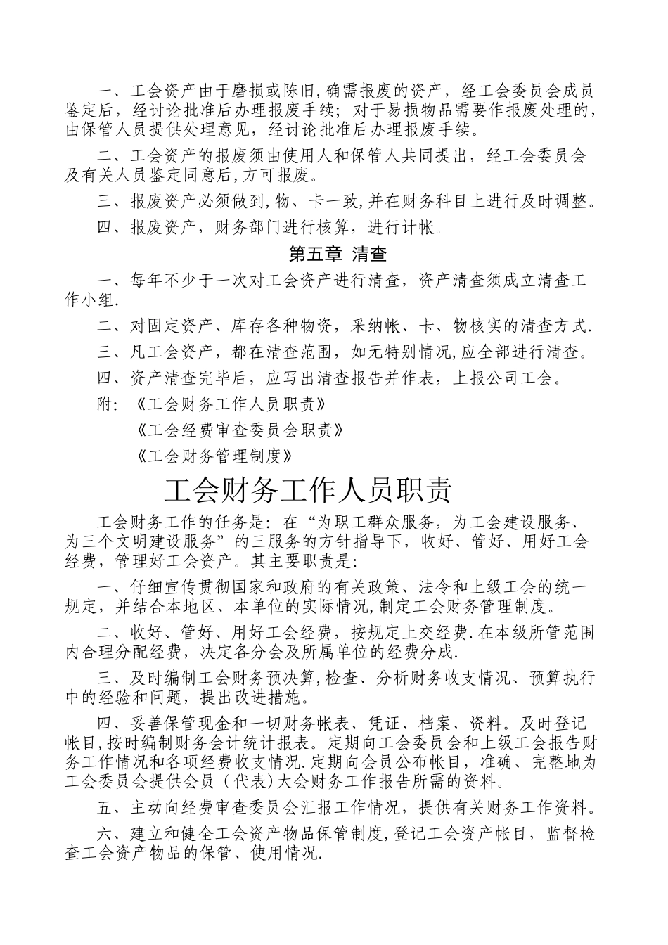 工会资产管理制度_第2页