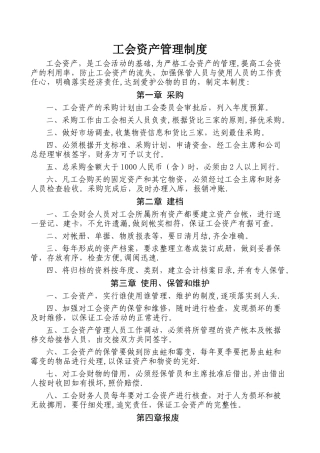 工会资产管理制度