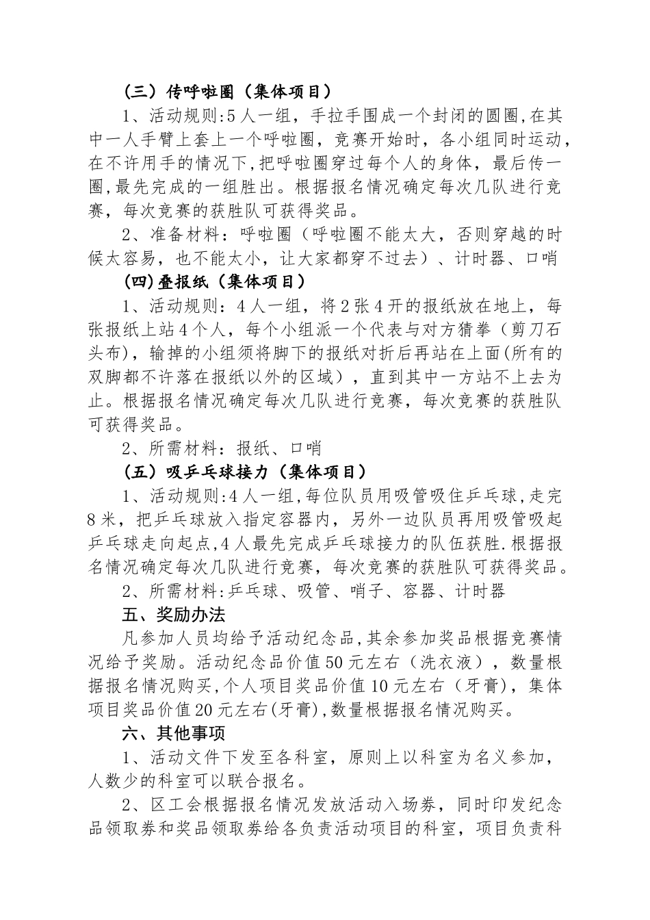 工会趣味活动方案_第2页