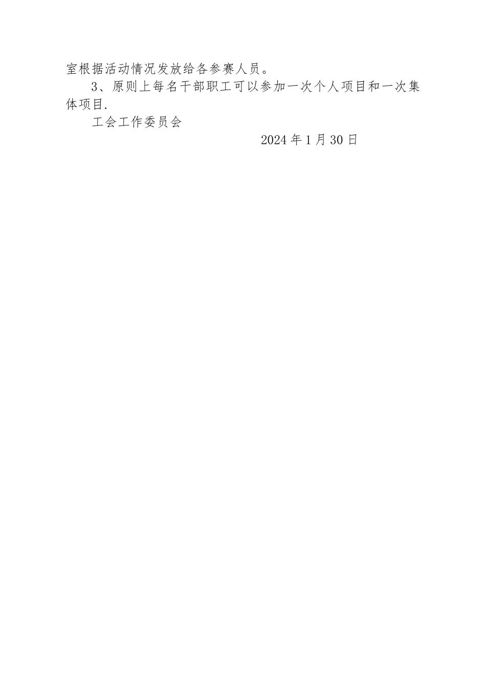 工会趣味活动方案_第3页