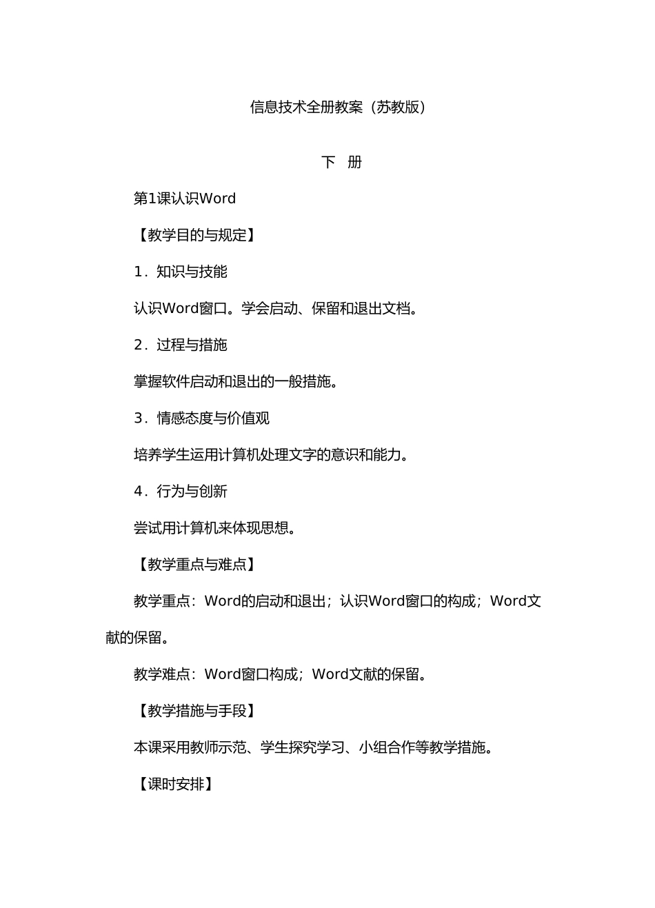 2025年信息技术全册教案下册苏教版_第1页