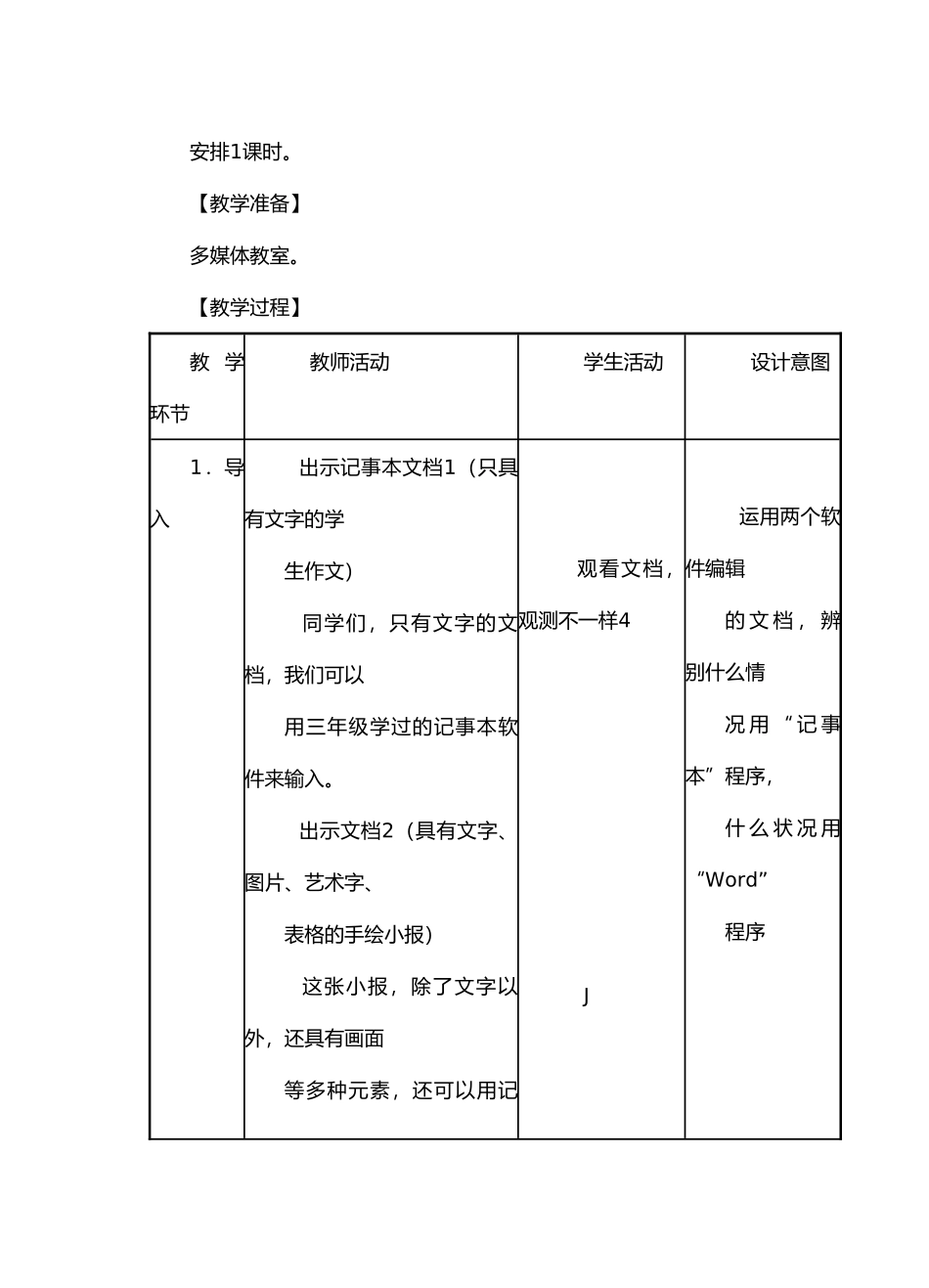 2025年信息技术全册教案下册苏教版_第2页