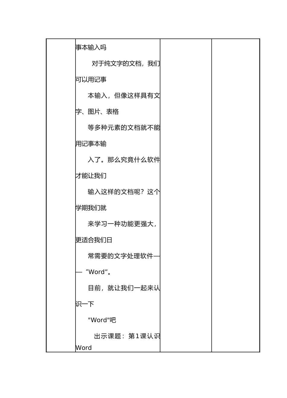 2025年信息技术全册教案下册苏教版_第3页