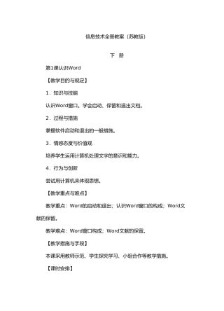 2025年信息技术全册教案下册苏教版