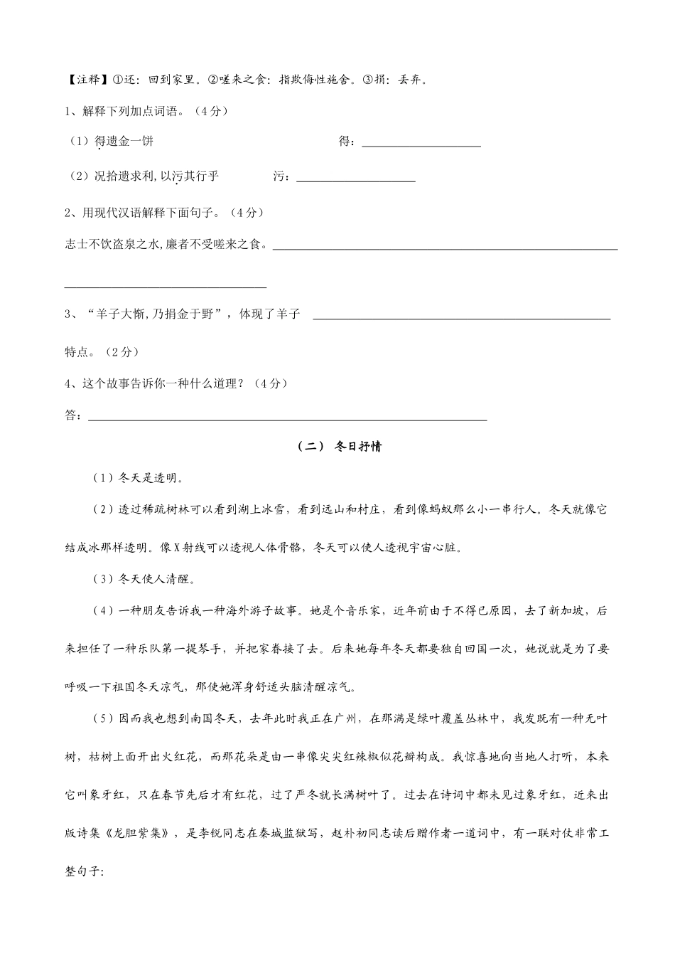 2025年六年级语文竞赛试题人教版六年级下语文_第2页