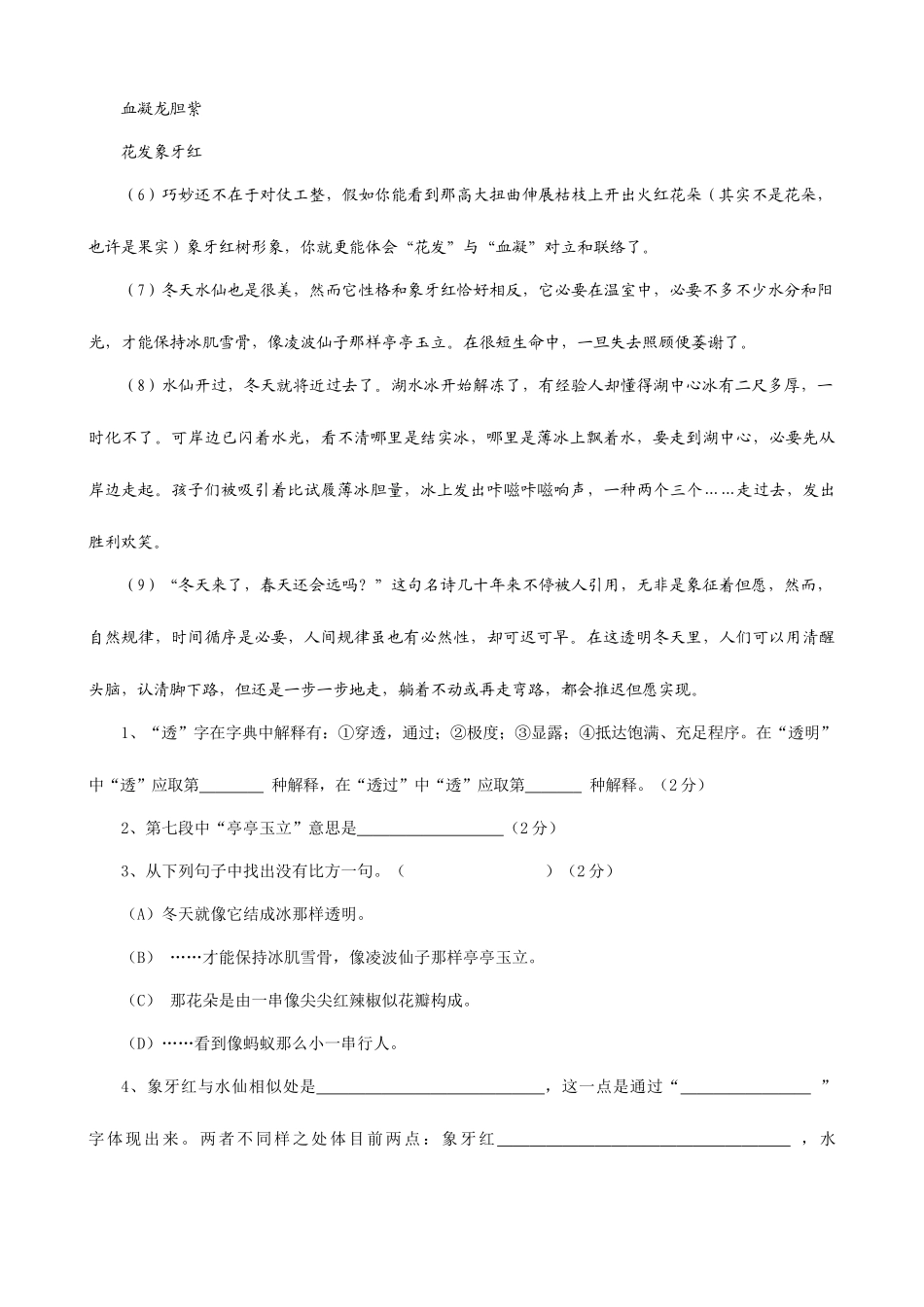 2025年六年级语文竞赛试题人教版六年级下语文_第3页