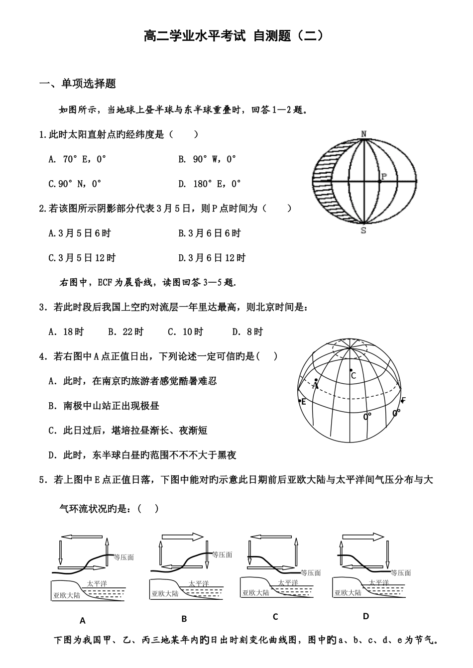 2025年高二学业水平考试模拟试卷_第1页