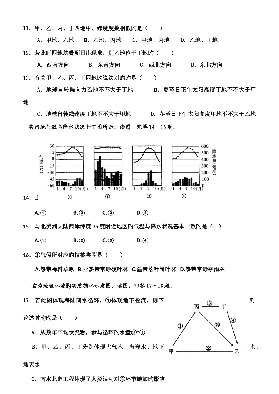 2025年高二学业水平考试模拟试卷_第3页