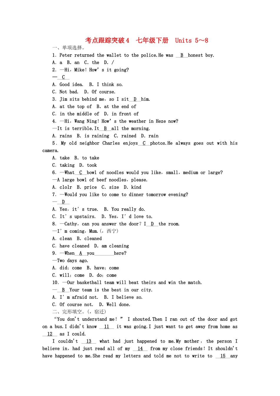 2025年中考英语总复习本考点聚焦考点跟踪突破4七下Units_第1页