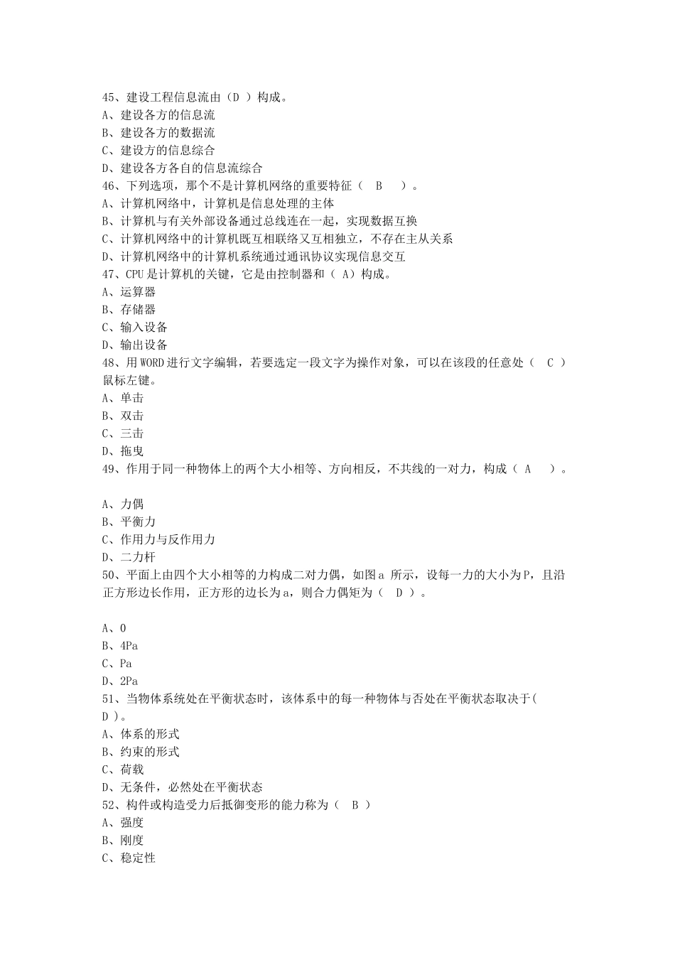 2025年九大员80%《施工员》含金量真题_第1页