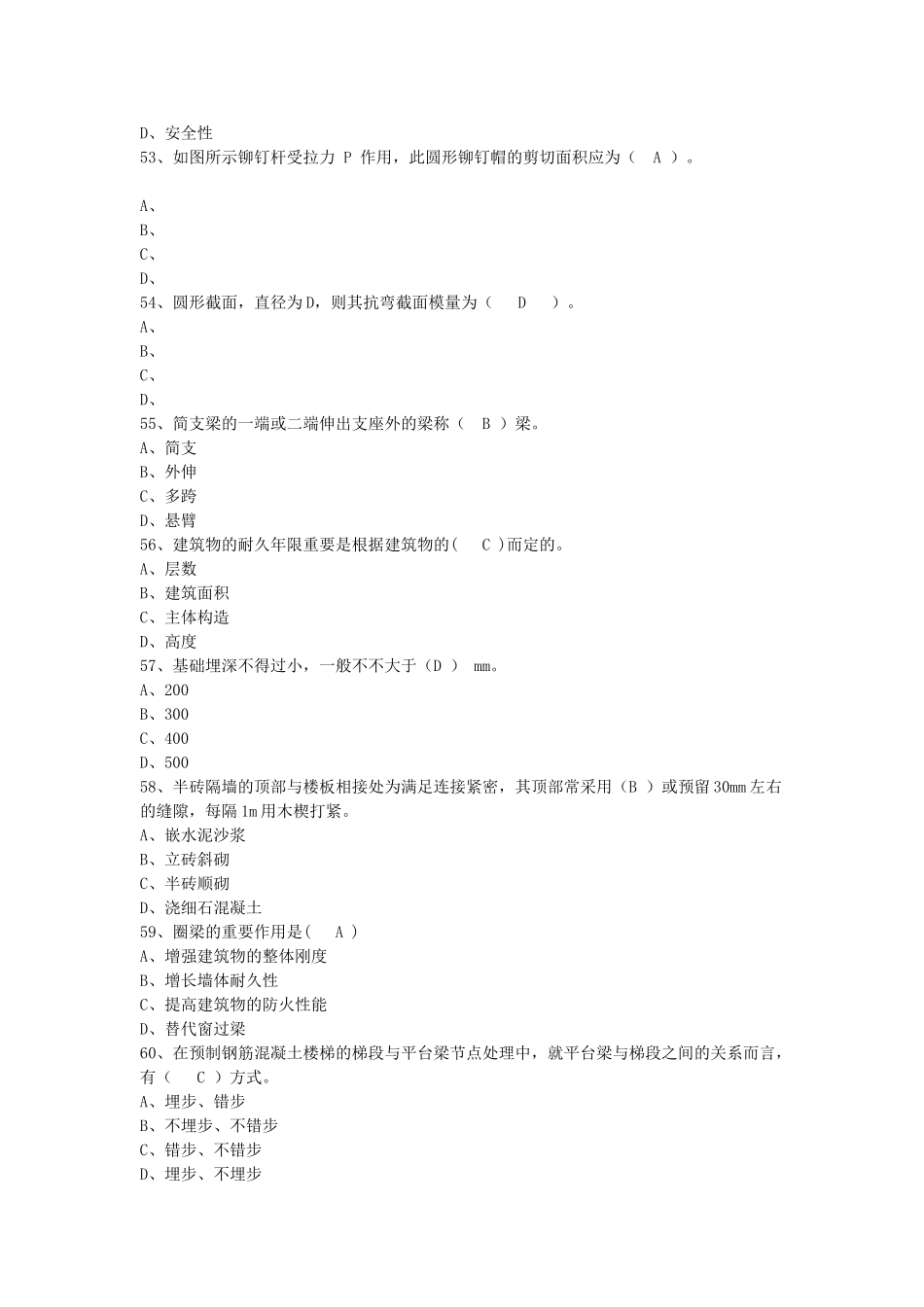 2025年九大员80%《施工员》含金量真题_第2页