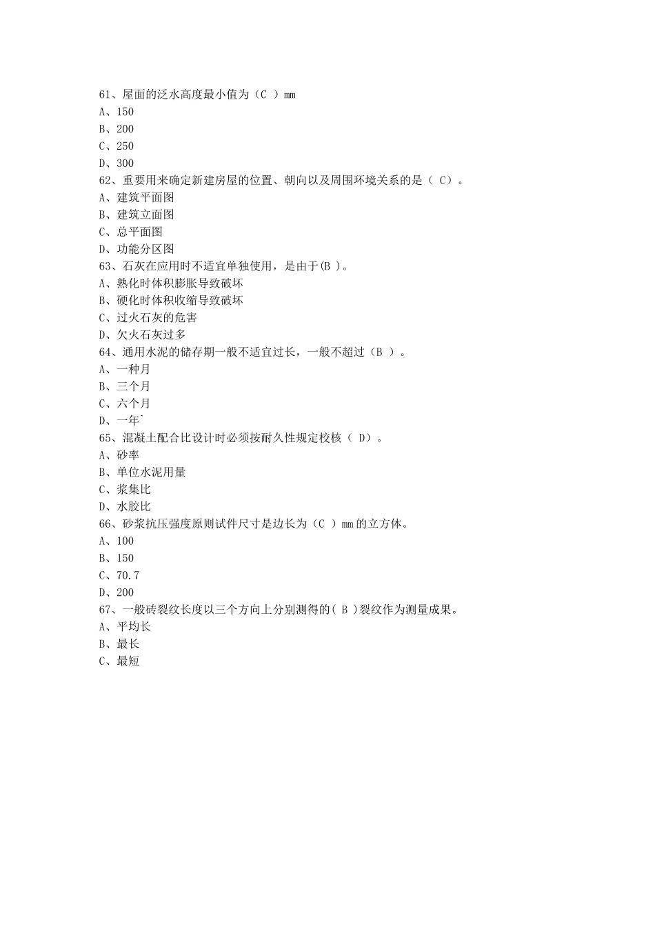 2025年九大员80%《施工员》含金量真题_第3页