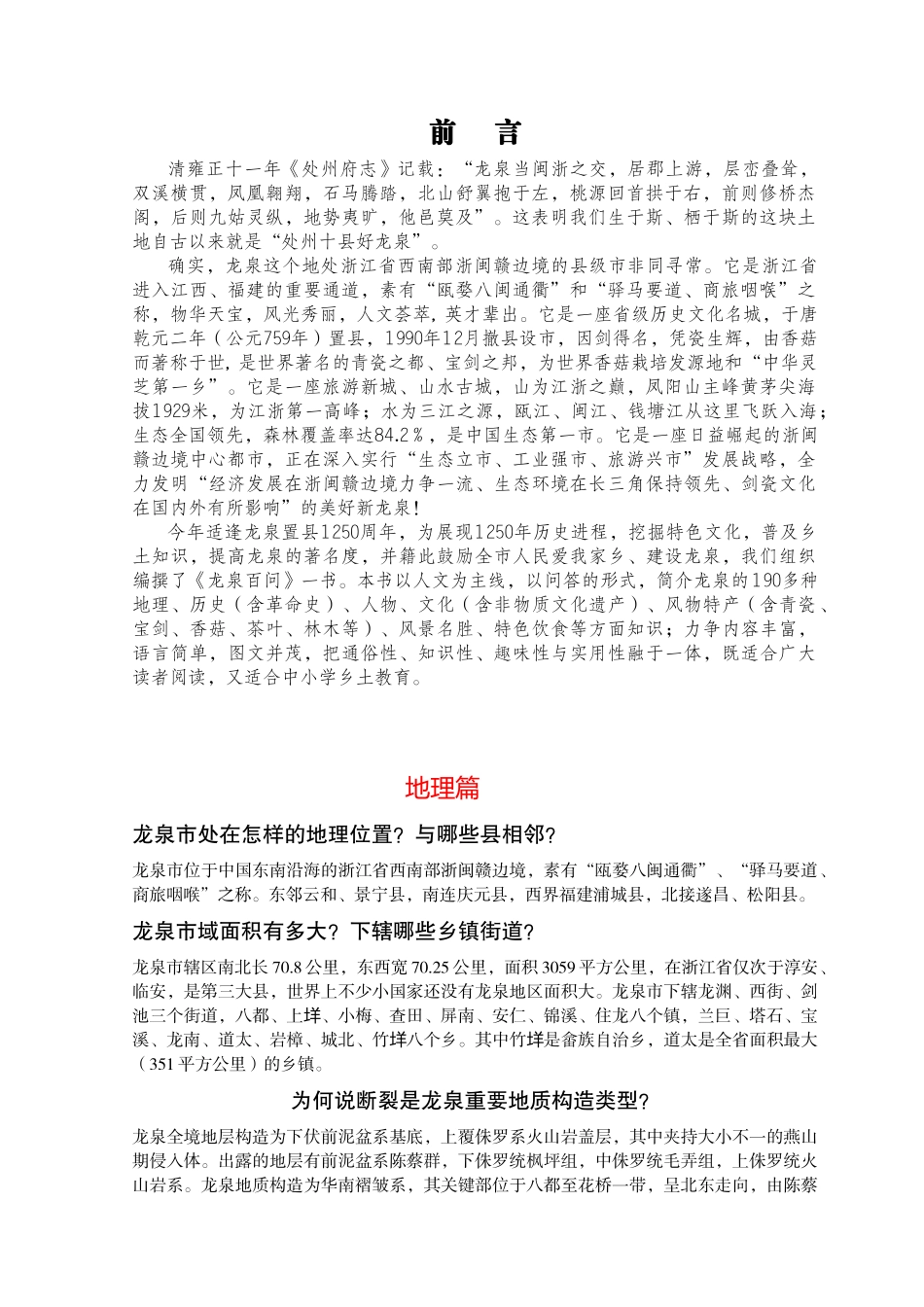 2025年龙泉县志全套_第1页