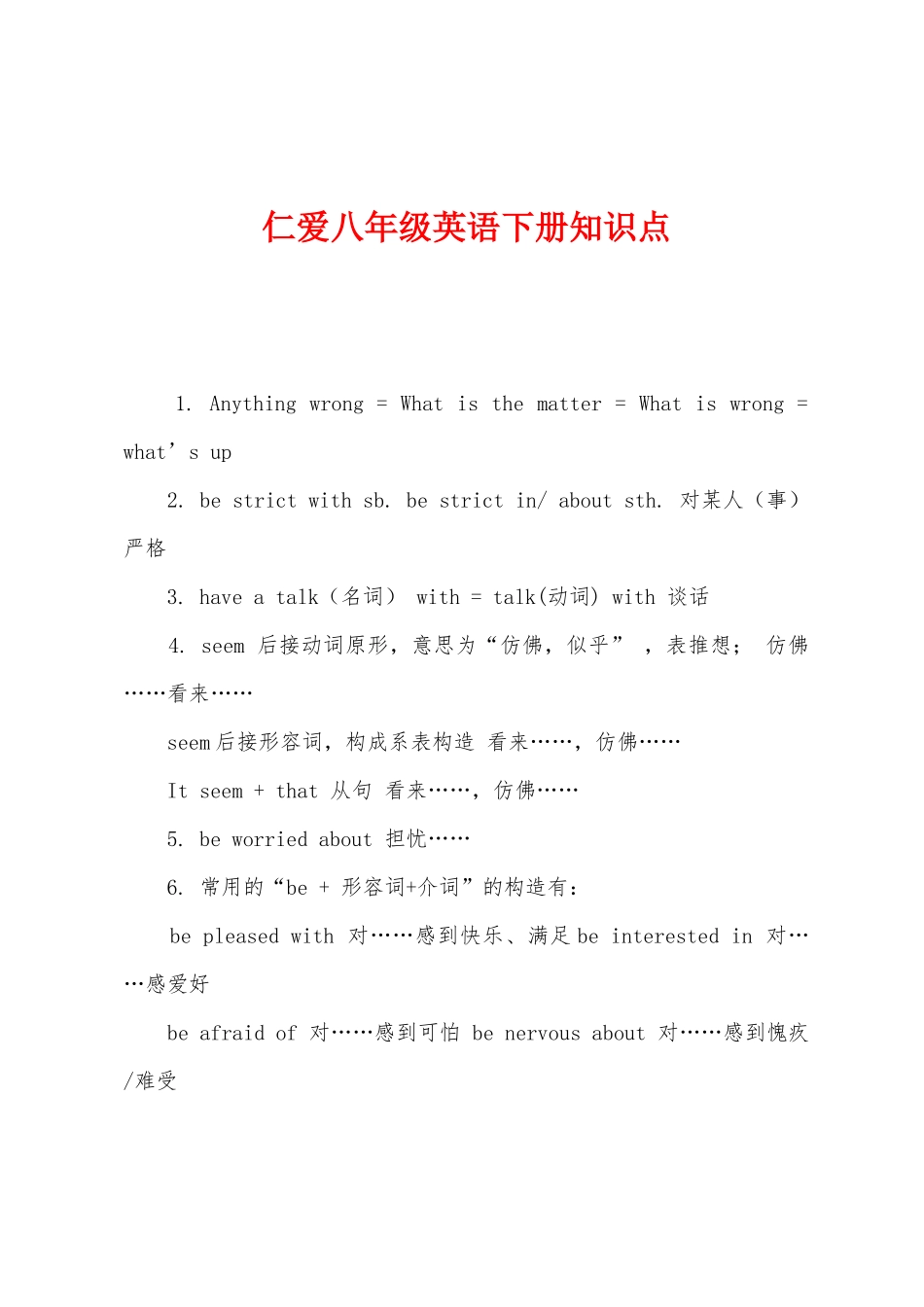 2025年仁爱八年级英语下册知识点_第1页