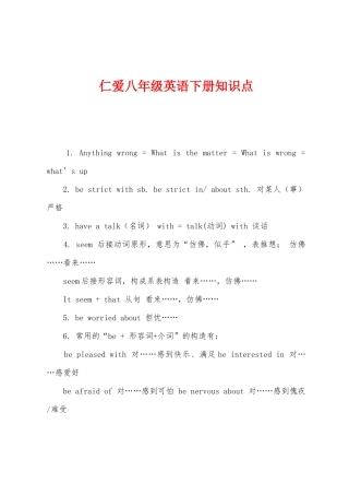 2025年仁爱八年级英语下册知识点