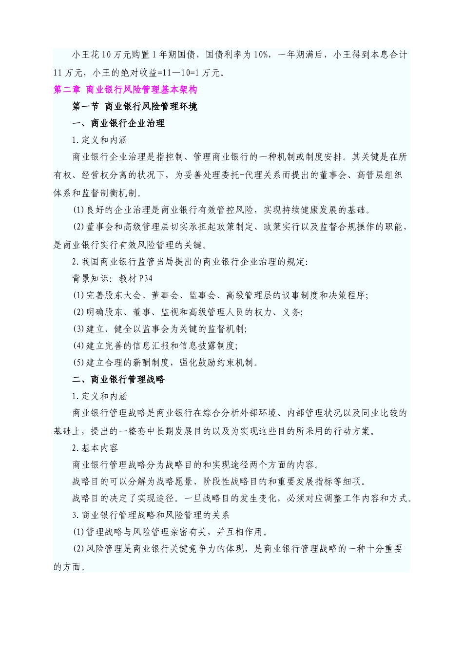 2025年银行从业资格考试风险管理笔记_第3页