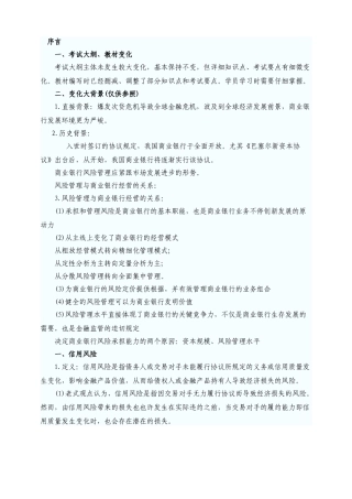 2025年银行从业资格考试风险管理笔记