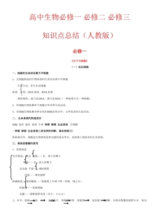 2025年高中生物必修新版必修新编必修三知识点总结人教版