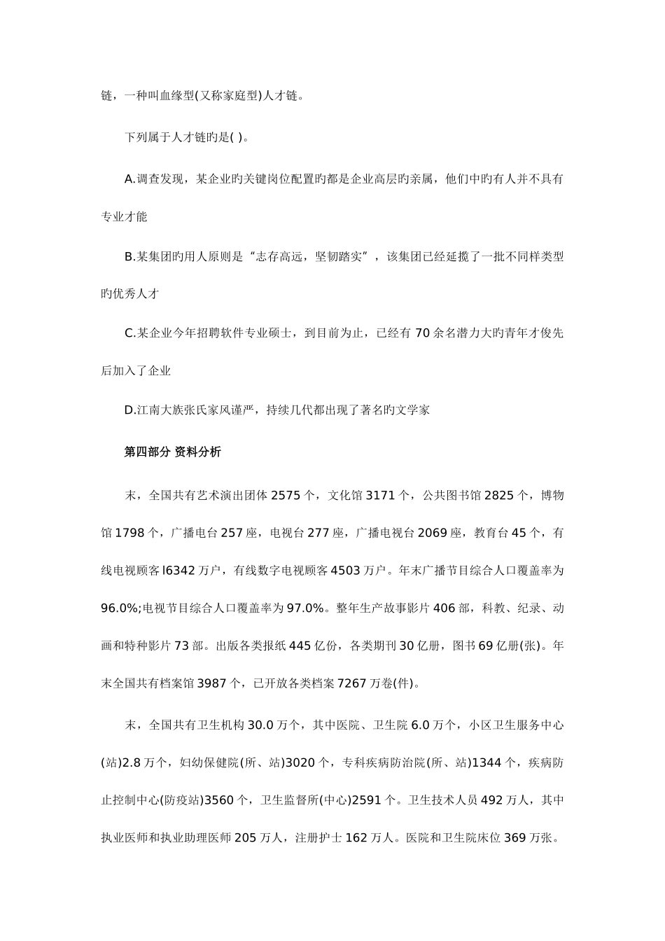 2025年公务员考试行测练习题_第2页