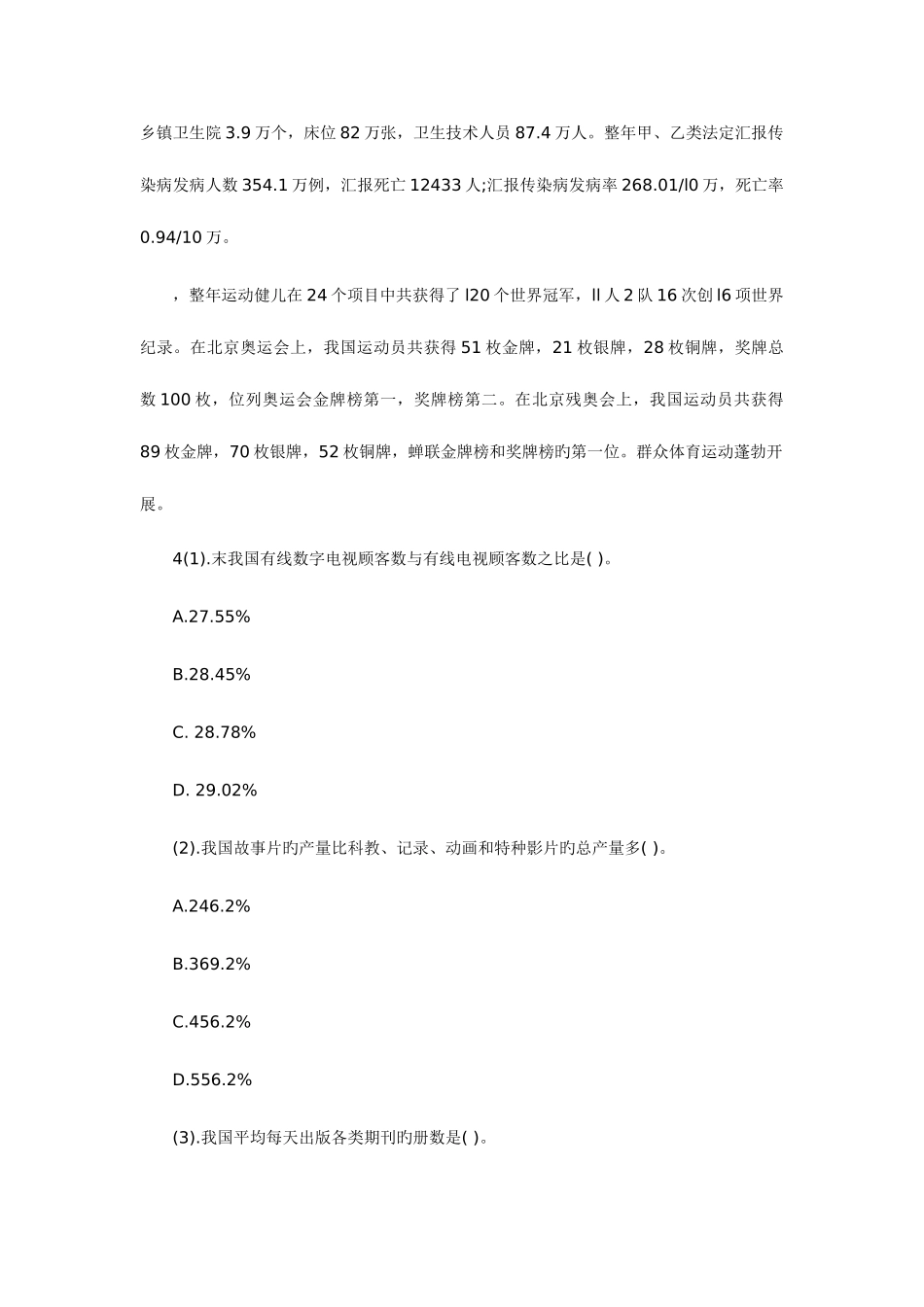 2025年公务员考试行测练习题_第3页