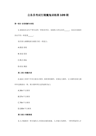 2025年公务员考试行测练习题