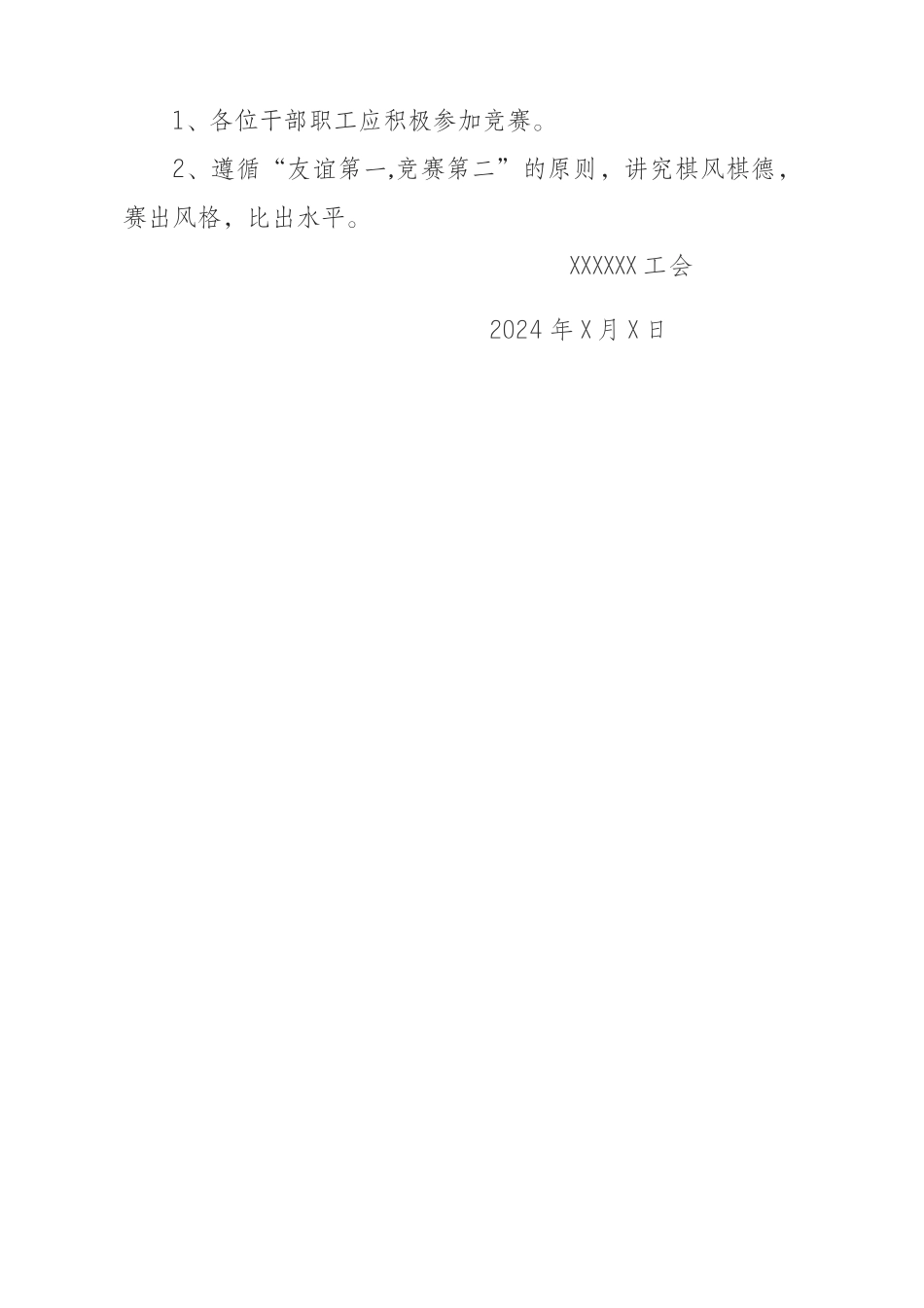 工会跳棋比赛活动方案_第2页