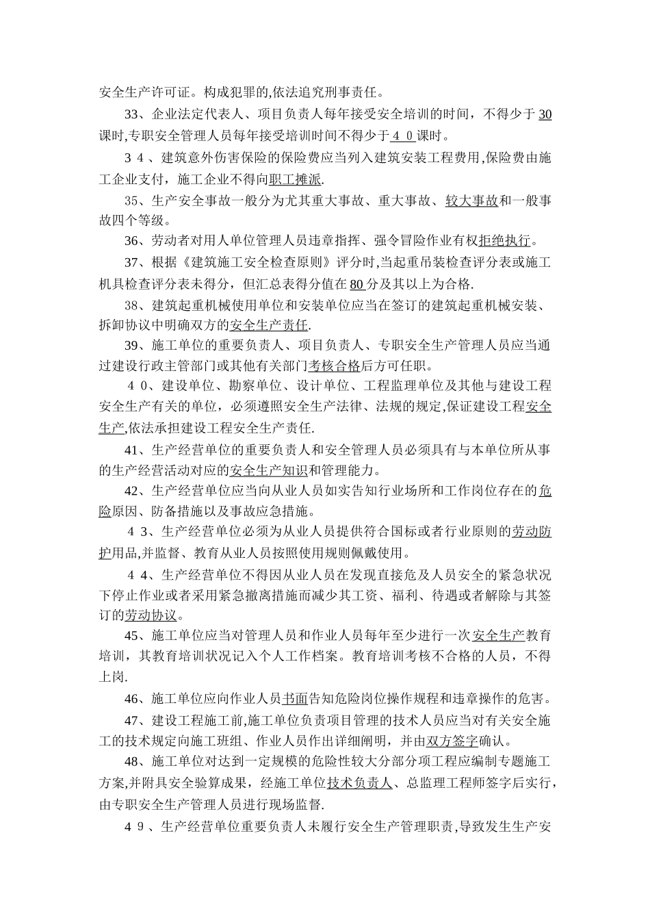 2025年施工员安全知识培训考试复习要点_第3页