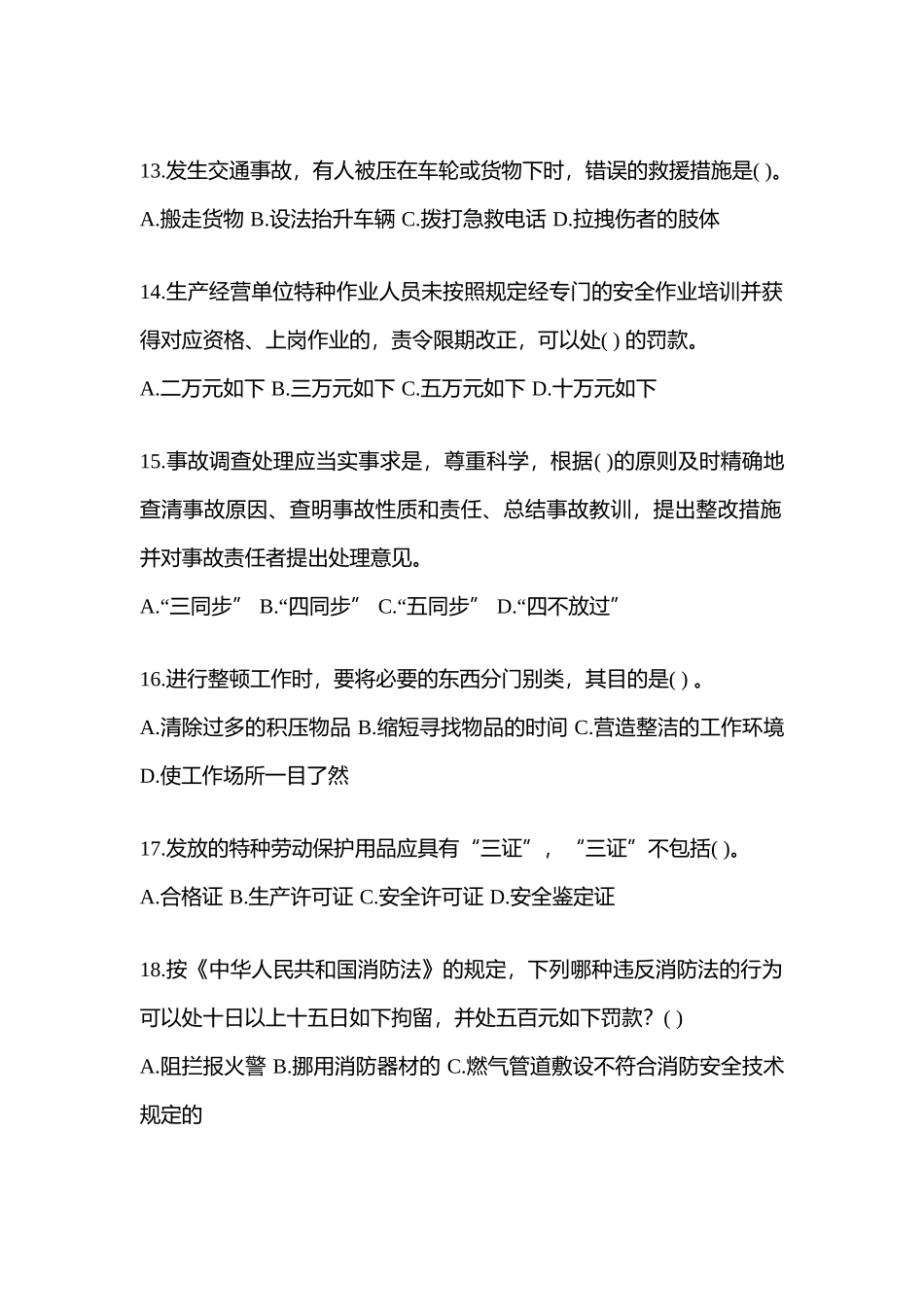 2025年四川省安全生产月知识竞赛考试含参考答案_第3页