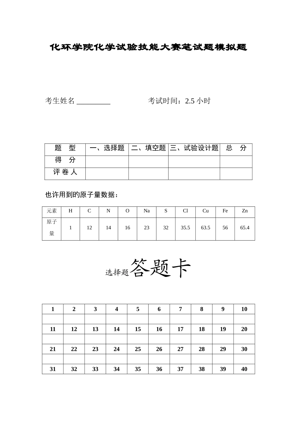 2025年重要实验技能大赛笔试题模拟题及答案_第1页