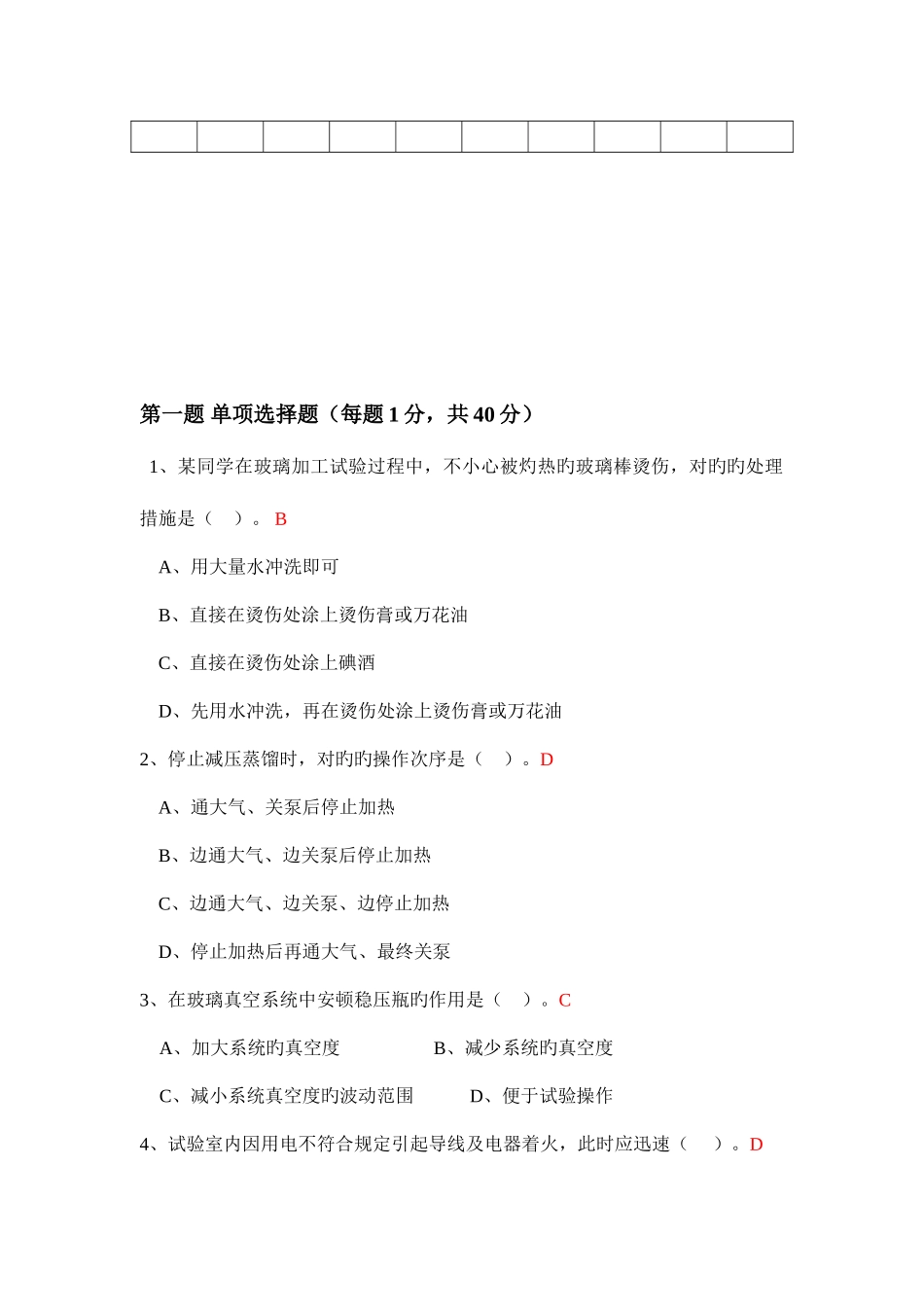2025年重要实验技能大赛笔试题模拟题及答案_第2页