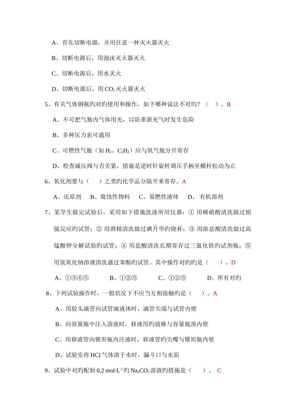 2025年重要实验技能大赛笔试题模拟题及答案_第3页