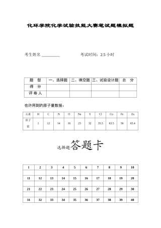 2025年重要实验技能大赛笔试题模拟题及答案