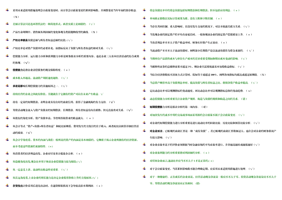 2025年电大财务报表分析机考大综合_第2页