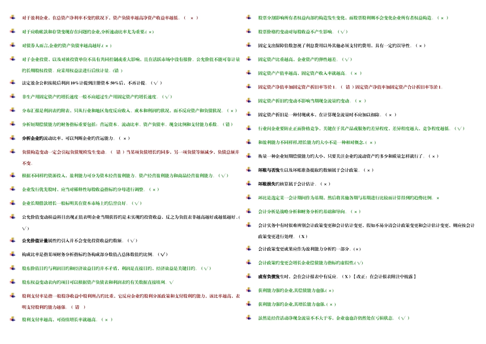 2025年电大财务报表分析机考大综合_第3页