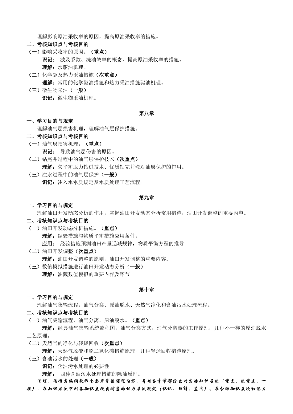 2025年石油工程考试大纲_第3页