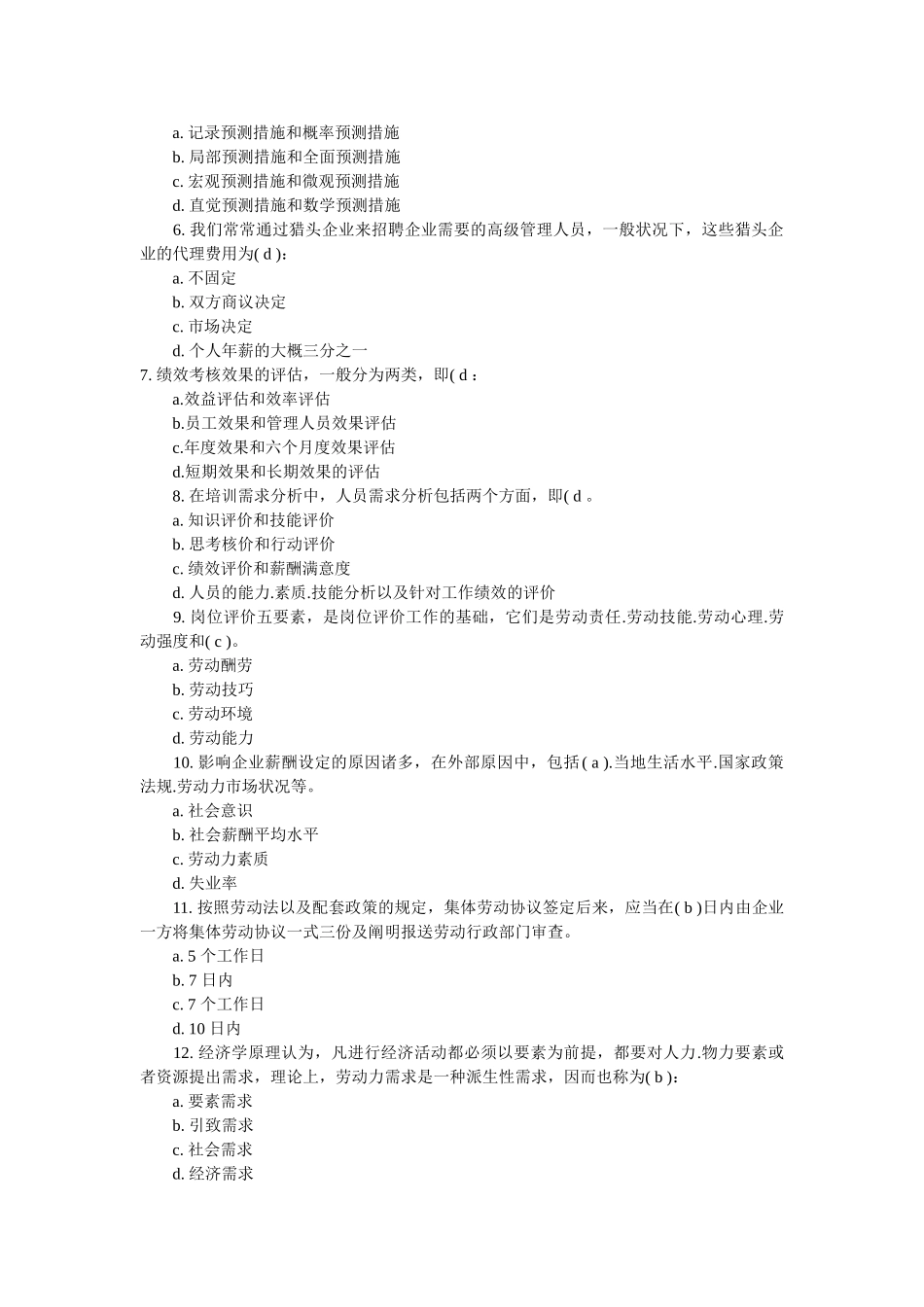 2025年助理人力资源师考试全真模拟试题_第2页