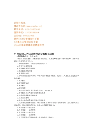 2025年助理人力资源师考试全真模拟试题